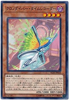 【状態　非常に良い】【中古】遊戯王OCG 第10期 11弾 IGAS-JP018 クロノダイバー・タイムレコーダー【ジャンル】シングル【Brand】遊戯王【Contributors】【商品説明】遊戯王OCG 第10期 11弾 IGAS-JP018 クロノダイバー・タイムレコーダー当店では初期不良に限り、商品到着から7日間は返品を 受付けております。 お客様都合での返品はお受けしておりませんのでご了承ください。 他モールとの併売品の為、売り切れの場合はご連絡させて頂きます。 ご注文からお届けまで 1、ご注文⇒24時間受け付けております。 2、注文確認⇒当店から注文確認メールを送信します。 3、在庫確認⇒中古品は受注後に、再メンテナンス、梱包しますので、お届けまで3日〜10日程度とお考え下さい。 4、入金確認⇒前払い決済をご選択の場合、ご入金確認後、配送手配を致します。 5、出荷⇒配送準備が整い次第、出荷致します。配送業者、追跡番号等の詳細をメール送信致します。※離島、北海道、九州、沖縄は遅れる場合がございます。予めご了承下さい。 6、到着⇒出荷後、1〜3日後に商品が到着します。ご来店ありがとうございます。
