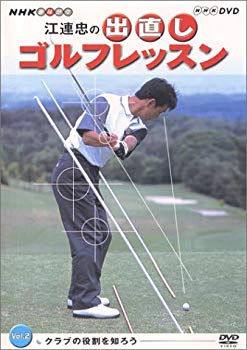 (中古品)NHK 趣味悠々 江連忠の出直しゴルフレッスン Vol.2 [DVD]【メーカー名】NHKエンタープライズ【メーカー型番】【ブランド名】【商品説明】NHK 趣味悠々 江連忠の出直しゴルフレッスン Vol.2 [DVD]当店では初期不良に限り、商品到着から7日間は返品を受付けております。お客様都合での返品はお受けしておりませんのでご了承ください。他モールとの併売品の為、売り切れの場合はご連絡させて頂きます。当店の・品は、お客様から買い取りました中古扱い品です。ご注文からお届けまで1、ご注文⇒ご注文は24時間受け付けております。2、注文確認⇒ご注文後、当店から注文確認メールを送信します。3、在庫確認⇒お届けまで3日〜10日程度とお考え下さい。海外在庫は10日〜2週間の見込みです。4、入金確認⇒前払い決済をご選択の場合、ご入金確認後、配送手配を致します。5、出荷⇒配送準備が整い次第、出荷致します。配送業者、追跡番号等の詳細をメール送信致します。6、到着⇒出荷後、1〜3日後に商品が到着します。　※離島、北海道、九州、沖縄は遅れる場合がございます。予めご了承下さい。ご来店ありがとうございます。
