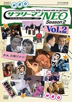 【中古】サラリーマンNEO SEASON-2 vol.2 [DVD] bme6fzu