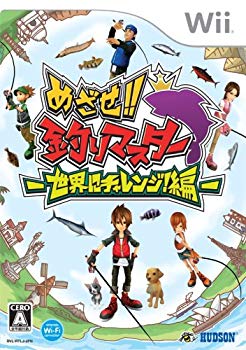 【中古】めざせ!! 釣りマスター -世界にチャレンジ編- - Wii 6g7v4d0