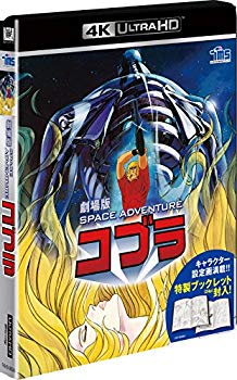 【状態　非常に良い】劇場版 SPACE ADVENTURE コブラ [4K ULTRA HD] [Blu-ray]【メーカー名】20世紀フォックス・ホーム・エンターテイメント・ジャパン【メーカー型番】【ブランド名】【商品説明】劇場版 SPACE ADVENTURE コブラ [4K ULTRA HD] [Blu-ray]当店では初期不良に限り、商品到着から7日間は返品を 受付けております。品切れの場合は2週間程度でお届け致します。ご注文からお届けまで1、ご注文⇒24時間受け付けております。2、注文確認⇒当店から注文確認メールを送信します。3、在庫確認⇒中古品は受注後に、再メンテナンス、梱包しますので　お届けまで3日〜10日程度とお考え下さい。4、入金確認⇒前払い決済をご選択の場合、ご入金確認後、配送手配を致します。5、出荷⇒配送準備が整い次第、出荷致します。配送業者、追跡番号等の詳細をメール送信致します。6、到着⇒出荷後、1〜3日後に商品が到着します。当店はリサイクル専門店につき一般のお客様から買取しました中古扱い品です。ご来店ありがとうございます。