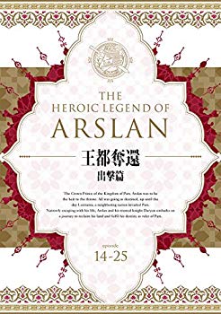 【中古】アルスラーン戦記 DVD BOX ~�