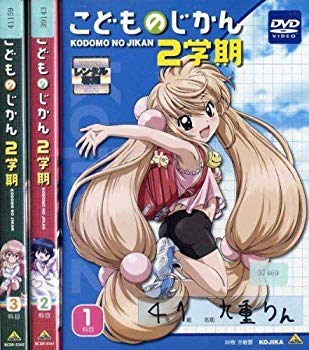 楽天市場】こどものじかん 全巻（CD・DVD）の通販