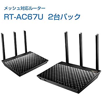 【中古】ASUS デュアルバンド メッシュ WiFi 無線LAN ルーター RT-AC67U 2台 11ac AC1900 1300+600Mbps 最大18台 4LDK 3階建 トレンドマイクロセキュリテ mxn26g8