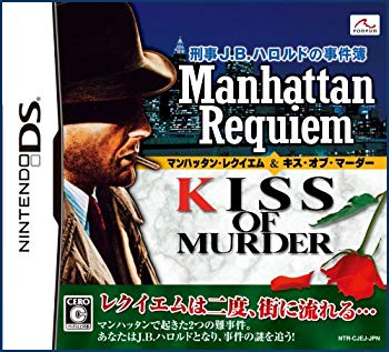 【中古】刑事J.B.ハロルドの事件簿 ~マンハッタン・レクイエム&キス・オブ・マーダー~ 6g7v4d0