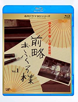 前略おふくろ様 Vol.1 [Blu-ray]【メーカー名】VAP,INC(VAP)(D)【メーカー型番】【ブランド名】【商品説明】前略おふくろ様 Vol.1 [Blu-ray]当店では初期不良に限り、商品到着から7日間は返品を 受付けております。品切れの場合は2週間程度でお届け致します。ご注文からお届けまで1、ご注文⇒24時間受け付けております。2、注文確認⇒当店から注文確認メールを送信します。3、在庫確認⇒中古品は受注後に、再メンテナンス、梱包しますので　お届けまで3日〜10日程度とお考え下さい。4、入金確認⇒前払い決済をご選択の場合、ご入金確認後、配送手配を致します。5、出荷⇒配送準備が整い次第、出荷致します。配送業者、追跡番号等の詳細をメール送信致します。6、到着⇒出荷後、1〜3日後に商品が到着します。当店はリサイクル専門店につき一般のお客様から買取しました中古扱い品です。ご来店ありがとうございます。