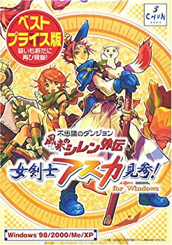 不思議のダンジョン 風来のシレン外伝 女剣士アスカ見参! for Windows ベストプライス版 cm3dmju