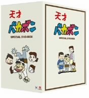 【中古】【非常に良い】天才バカボン DVD-BOX bme6fzu