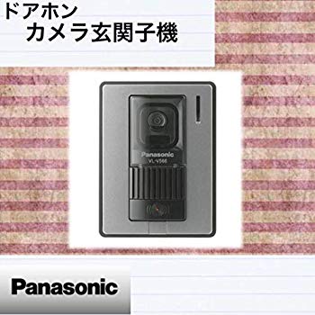 【中古】【非常に良い】Panasonic カメラ玄関子機 VL-V566-S khxv5rg
