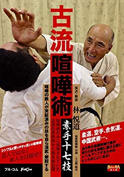 【状態　非常に良い】(中古品)古流喧嘩術 素手十七技 [DVD]FULL-15【メーカー名】フル・コム【メーカー型番】【ブランド名】【商品説明】古流喧嘩術 素手十七技 [DVD]FULL-15お届け：受注後に再メンテ、梱包します。到着まで3日〜10日程度とお考え下さい。当店では初期不良に限り、商品到着から7日間は返品を 受付けております。品切れの場合は2週間程度でお届け致します。ご注文からお届けまで1、ご注文⇒24時間受け付けております。2、注文確認⇒当店から注文確認メールを送信します。3、在庫確認⇒中古品は受注後に、再メンテナンス、梱包しますので　お届けまで3日〜10日程度とお考え下さい。4、入金確認⇒前払い決済をご選択の場合、ご入金確認後、配送手配を致します。5、出荷⇒配送準備が整い次第、出荷致します。配送業者、追跡番号等の詳細をメール送信致します。6、到着⇒出荷後、1〜3日後に商品が到着します。当店はリサイクル専門店につき一般のお客様から買取しました中古扱い品です。ご来店ありがとうございます。