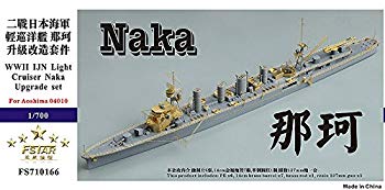 【状態　非常に良い】1/700 日本海軍軽巡 那珂 アップグレードセット【メーカー名】Five Star Model(ファイブスターモデル)【メーカー型番】FVS710166【ブランド名】Five Star Model(ファイブスターモデル)【商品説明】1/700 日本海軍軽巡 那珂 アップグレードセットエッチングパーツこの商品は上級者向けの商品です。この商品には、多数のエッチングパーツ、金属パーツが含まれています。当店では初期不良に限り、商品到着から7日間は返品を 受付けております。品切れの場合は2週間程度でお届け致します。ご注文からお届けまで1、ご注文⇒24時間受け付けております。2、注文確認⇒当店から注文確認メールを送信します。3、在庫確認⇒中古品は受注後に、再メンテナンス、梱包しますので　お届けまで3日〜10日程度とお考え下さい。4、入金確認⇒前払い決済をご選択の場合、ご入金確認後、配送手配を致します。5、出荷⇒配送準備が整い次第、出荷致します。配送業者、追跡番号等の詳細をメール送信致します。6、到着⇒出荷後、1〜3日後に商品が到着します。当店はリサイクル専門店につき一般のお客様から買取しました中古扱い品です。ご来店ありがとうございます。