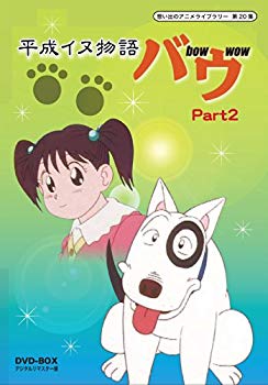 楽天市場】平成イヌ物語バウの通販