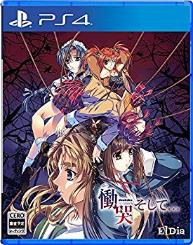 【中古】慟哭 そして - PS4 z2zed1b