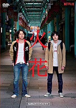【状態　非常に良い】Netflixオリジナルドラマ『火花』DVD-BOX【メーカー名】よしもとミュージックエンタテインメント【メーカー型番】【ブランド名】【商品説明】Netflixオリジナルドラマ『火花』DVD-BOX当店では初期不良に限り、商品到着から7日間は返品を 受付けております。品切れの場合は2週間程度でお届け致します。ご注文からお届けまで1、ご注文⇒24時間受け付けております。2、注文確認⇒当店から注文確認メールを送信します。3、在庫確認⇒中古品は受注後に、再メンテナンス、梱包しますので　お届けまで3日〜10日程度とお考え下さい。4、入金確認⇒前払い決済をご選択の場合、ご入金確認後、配送手配を致します。5、出荷⇒配送準備が整い次第、出荷致します。配送業者、追跡番号等の詳細をメール送信致します。6、到着⇒出荷後、1〜3日後に商品が到着します。当店はリサイクル専門店につき一般のお客様から買取しました中古扱い品です。ご来店ありがとうございます。
