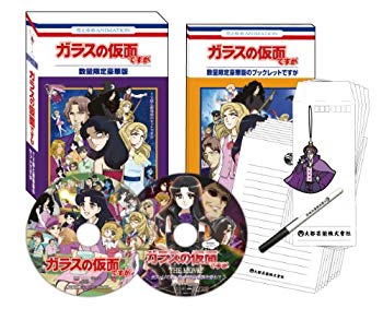 【中古】ガラスの仮面ですが TV版と劇場版のセットですが (数量限定豪華版) Blu-ray rdzdsi3