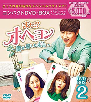 また! ? オ・ヘヨン~僕が愛した未来(ジカン)~ コンパクトDVD-BOX2【メーカー名】ポニーキャニオン【メーカー型番】【ブランド名】ポニーキャニオン【商品説明】また! ? オ・ヘヨン~僕が愛した未来(ジカン)~ コンパクトDVD-BOX2当店では初期不良に限り、商品到着から7日間は返品を 受付けております。品切れの場合は2週間程度でお届け致します。ご注文からお届けまで1、ご注文⇒24時間受け付けております。2、注文確認⇒当店から注文確認メールを送信します。3、在庫確認⇒中古品は受注後に、再メンテナンス、梱包しますので　お届けまで3日〜10日程度とお考え下さい。4、入金確認⇒前払い決済をご選択の場合、ご入金確認後、配送手配を致します。5、出荷⇒配送準備が整い次第、出荷致します。配送業者、追跡番号等の詳細をメール送信致します。6、到着⇒出荷後、1〜3日後に商品が到着します。当店はリサイクル専門店につき一般のお客様から買取しました中古扱い品です。ご来店ありがとうございます。