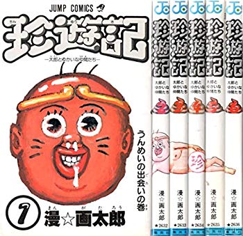楽天市場】遊遊記の通販