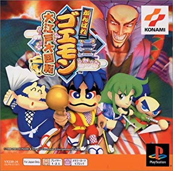 【中古】【非常に良い】がんばれゴエモン ~大江戸大回転~ PS one Books cm3dmju