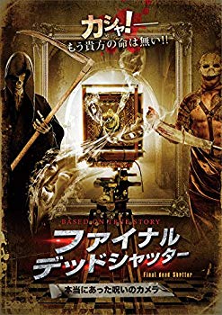 【中古】ファイナル・デッドシャッター　本当にあった呪いのカメラ [DVD] w17b8b5