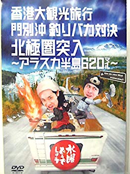 水曜どうでしょう 第12弾 香港大観光旅行/門別沖釣りバカ対決/北極圏突入 ?アラスカ半島620マイル? [DVD]【メーカー名】HTB 北海道テレビ【メーカー型番】【ブランド名】【商品説明】水曜どうでしょう 第12弾 香港大観光旅行/門別沖釣りバカ対決/北極圏突入 ?アラスカ半島620マイル? [DVD]当店では初期不良に限り、商品到着から7日間は返品を 受付けております。品切れの場合は2週間程度でお届け致します。ご注文からお届けまで1、ご注文⇒24時間受け付けております。2、注文確認⇒当店から注文確認メールを送信します。3、在庫確認⇒中古品は受注後に、再メンテナンス、梱包しますので　お届けまで3日〜10日程度とお考え下さい。4、入金確認⇒前払い決済をご選択の場合、ご入金確認後、配送手配を致します。5、出荷⇒配送準備が整い次第、出荷致します。配送業者、追跡番号等の詳細をメール送信致します。6、到着⇒出荷後、1〜3日後に商品が到着します。当店はリサイクル専門店につき一般のお客様から買取しました中古扱い品です。ご来店ありがとうございます。