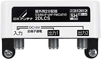 【中古】【非常に良い】DXアンテナ 屋外用 分配器 【2K 4K 8K 対応】 2分配 全端子...