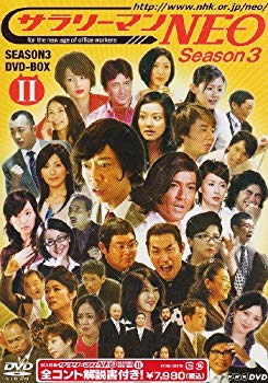 【中古】【非常に良い】サラリーマンNEO SEASON-3 DVD-BOX II 2mvetro