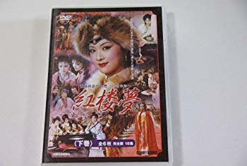 【中古】 紅楼夢 6 欧よう強 楽天市場】紅楼夢 全の通販