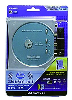 【中古】日本アンテナ 卓上型ブースター 地デジ対応 1出力電流通過型 VB-33MU【ジャンル】アンテナブースター【Brand】日本アンテナ【Contributors】【商品説明】日本アンテナ 卓上型ブースター 地デジ対応 1出力電流通過型 VB-33MU内部は金属ケースに覆われていて電波の漏洩、飛込み防止に対応したシールド構造です。縦置きが可能なのでテレビ周りをスッキリまとめられます。出力はスイッチにより1出力と、2出力に切換が可能です。デジタルテレビなどから衛星アンテナへ送る電気はそのまま通過します。(出力1のみ)【付属品】スタンド1個(本体取付済)【特記事項】RoHS指令対応。当店では初期不良に限り、商品到着から7日間は返品を 受付けております。 お客様都合での返品はお受けしておりませんのでご了承ください。 他モールとの併売品の為、売り切れの場合はご連絡させて頂きます。 ご注文からお届けまで 1、ご注文⇒24時間受け付けております。 2、注文確認⇒当店から注文確認メールを送信します。 3、在庫確認⇒中古品は受注後に、再メンテナンス、梱包しますので、お届けまで3日〜10日程度とお考え下さい。 4、入金確認⇒前払い決済をご選択の場合、ご入金確認後、配送手配を致します。 5、出荷⇒配送準備が整い次第、出荷致します。配送業者、追跡番号等の詳細をメール送信致します。※離島、北海道、九州、沖縄は遅れる場合がございます。予めご了承下さい。 6、到着⇒出荷後、1〜3日後に商品が到着します。ご来店ありがとうございます。
