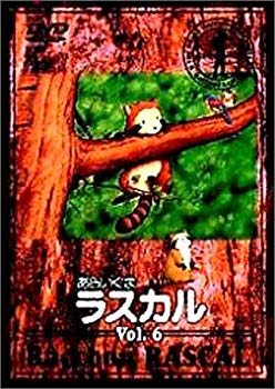 【状態　非常に良い】あらいぐまラスカル(6) [DVD]【メーカー名】バンダイビジュアル【メーカー型番】【ブランド名】バンダイビジュアル【商品説明】あらいぐまラスカル(6) [DVD]当店では初期不良に限り、商品到着から7日間は返品を 受付けております。品切れの場合は2週間程度でお届け致します。ご注文からお届けまで1、ご注文⇒24時間受け付けております。2、注文確認⇒当店から注文確認メールを送信します。3、在庫確認⇒中古品は受注後に、再メンテナンス、梱包しますので　お届けまで3日〜10日程度とお考え下さい。4、入金確認⇒前払い決済をご選択の場合、ご入金確認後、配送手配を致します。5、出荷⇒配送準備が整い次第、出荷致します。配送業者、追跡番号等の詳細をメール送信致します。6、到着⇒出荷後、1〜3日後に商品が到着します。当店はリサイクル専門店につき一般のお客様から買取しました中古扱い品です。ご来店ありがとうございます。