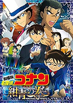 劇場版名探偵コナン 紺青の拳 (豪華盤） (BD+DVD2枚組）