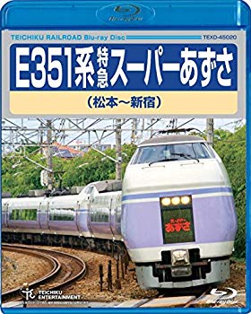 (中古品)E351系特急スーパーあずさ（松本〜新宿） [Blu-ray]【メーカー名】テイチクエンタテインメント(DVD)【メーカー型番】【ブランド名】【商品説明】E351系特急スーパーあずさ（松本〜新宿） [Blu-ray]お届け：受注後に再メンテ、梱包します。到着まで3日〜10日程度とお考え下さい。当店では初期不良に限り、商品到着から7日間は返品を 受付けております。品切れの場合は2週間程度でお届け致します。ご注文からお届けまで1、ご注文⇒24時間受け付けております。2、注文確認⇒当店から注文確認メールを送信します。3、在庫確認⇒中古品は受注後に、再メンテナンス、梱包しますので　お届けまで3日〜10日程度とお考え下さい。4、入金確認⇒前払い決済をご選択の場合、ご入金確認後、配送手配を致します。5、出荷⇒配送準備が整い次第、出荷致します。配送業者、追跡番号等の詳細をメール送信致します。6、到着⇒出荷後、1〜3日後に商品が到着します。当店はリサイクル専門店につき一般のお客様から買取しました中古扱い品です。ご来店ありがとうございます。
