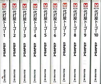 【中古】代打屋トーゴー 全10巻完結(文庫版)(講談社漫画文庫) [マーケットプレイス コミックセット] 2mvetro