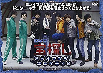 【状態　非常に良い】(中古品)宝探し~ミライセンシ エピソード0~in西武園ゆうえんち [DVD]【メーカー名】マリン・エンタテインメント【メーカー型番】【ブランド名】【商品説明】宝探し~ミライセンシ エピソード0~in西武園ゆうえんち [DVD]当店では初期不良に限り、商品到着から7日間は返品を受付けております。お客様都合での返品はお受けしておりませんのでご了承ください。他モールとの併売品の為、売り切れの場合はご連絡させて頂きます。当店の・品は、お客様から買い取りました中古扱い品です。ご注文からお届けまで1、ご注文⇒ご注文は24時間受け付けております。2、注文確認⇒ご注文後、当店から注文確認メールを送信します。3、在庫確認⇒お届けまで3日〜10日程度とお考え下さい。海外在庫は10日〜2週間の見込みです。4、入金確認⇒前払い決済をご選択の場合、ご入金確認後、配送手配を致します。5、出荷⇒配送準備が整い次第、出荷致します。配送業者、追跡番号等の詳細をメール送信致します。6、到着⇒出荷後、1〜3日後に商品が到着します。　※離島、北海道、九州、沖縄は遅れる場合がございます。予めご了承下さい。ご来店ありがとうございます。