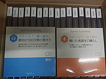 【中古】【非常に良い】speed learning スピードラーニング英語 初級 全16巻 d2ldlup