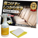 【送料無料】【CarZootプロ仕様】CarZoot レザークリーナー 革 皮 シート レザー クリーナー 本革クリーナー 車 手入れ 300ml