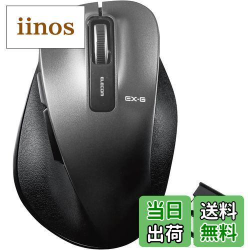 【送料無料】エレコム マウス ワイヤレス Mサイズ 5ボタン(戻る・進むボタン搭載) BlueLED 握りの極み ガンメタリック M-XGM10DBBK/EC