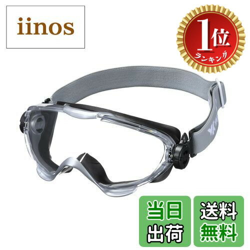 【楽天ランキング1位獲得】【送料無料】山本光学 保護ゴーグル 日本製 JIS 紫外線カット 色：ブラック/シルバー、サイズ：Free Size