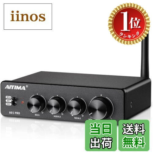 【楽天ランキング1位獲得】【送料無料】AIYIMA A01 Pro 100W x 2 アンプ Bluetooth 5.1 Class D インテグレーテッドアン...