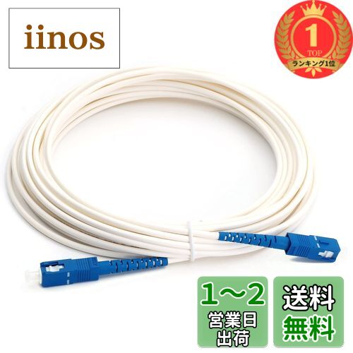楽天市場】光ケーブル onuの通販 楽天市場】光ケーブル onuの通販