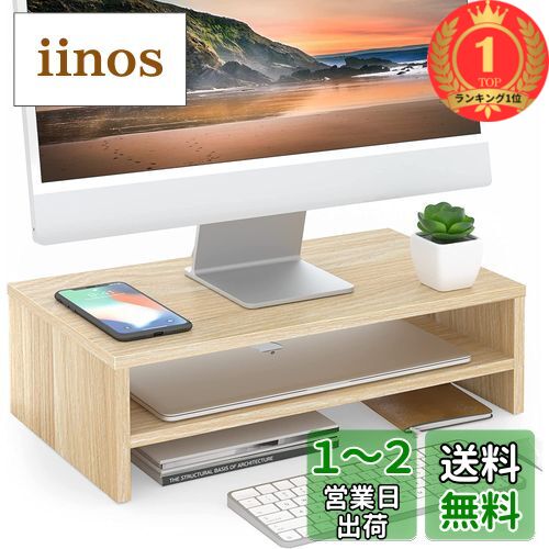 【楽天ランキング1位獲得】Fitueyes モニター台 パソコン台 モニタースタンド 机上台42.5cm横幅 木製天板 二段式PC台卓上 パソコンスタンド デスクトップ用 机上 机上ラック 机上台 pcモニター台 パソコンラック 卓上 収納 整理整頓オークDT204201WO 【楽天ランキング1位獲得】Fitueyes モニター台 パソコン台 モニタースタンド 机上台42.5cm横幅 木製天板 二段式PC台卓上 パソコンスタンド デスクトップ用 机上 机上ラック 机上台 pcモニター台 パソコンラック 卓上 収納 整理整頓オークDT204201WO