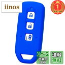 【楽天ランキング1位獲得】【IKT】ホンダ車用 スマートキー用シリコンカバー 3ボタン ブルー/NBOX/NBOXカスタム/NBOXプラス/エヌボックス/エヌボックスカスタム/エヌボックスプラス/など 専