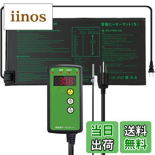 【送料無料】CONPURL 園芸発芽マット+育苗マットサーモスタットセット 温度調節 育苗器 ヒーターマット..