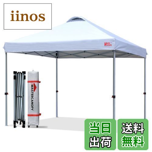 【送料無料】マスターキャノピー（MASTERCANOPY）ワンタッチタープテント 2M/2.5M/3M 三段階調節 スチ..