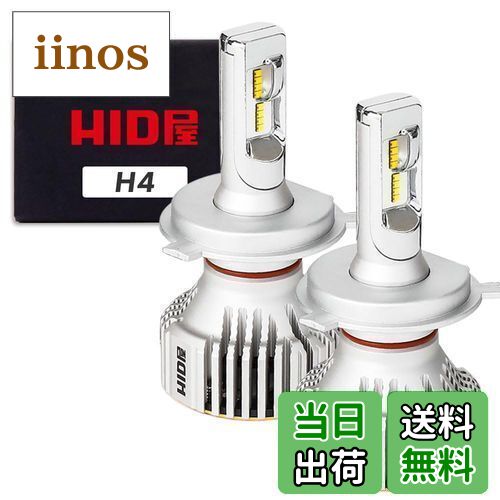 HID屋 H4 LED ヘッドライト 28400cd(カンデラ) 爆光 ホワイト 6500k 車検対応 12V 24V ドライバー内蔵 簡単取付 iシリーズ 2本1セット