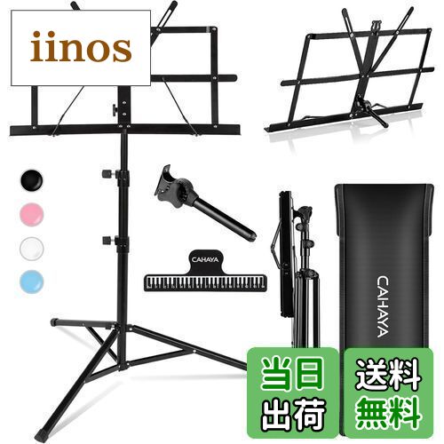 商品情報商品の説明主な仕様 【二つの功能】譜面台としても、デスクトップスタンドとしても使えます。br【高さ調節可能】高さは70cmから138cmまで調節可能、立奏、座奏など幅広く使えます。折りたたみ式、軽量スチール製で、ソフトケースに収納でき、持ち運びは便利です。それに、収納ケースも付きます。br【使いやすい微調整用ノブ】ミュージックトレイは180度まで傾けることができ、どんな高さのユーザーでも楽譜を読めます。また、最高荷重は5kg、譜面板寸法は50.5cm*29cmなので、楽譜だけではなく譜面板上はノートPCもプレゼン資料も本も置けます。プロジェクターの台としても使えます。br【優れた安定性を備えた頑丈な三脚】三脚の脚部がさらに外側に伸びて、もっと安定的なタイプで、底部は滑り止めが付いています。br【品質保証】弊社は24ヶ月の無償交換や代品のサービスを提供していますから、商品に何か問題がございましたら、いつでもご連絡ください。弊社は24時間以内に返信できます。