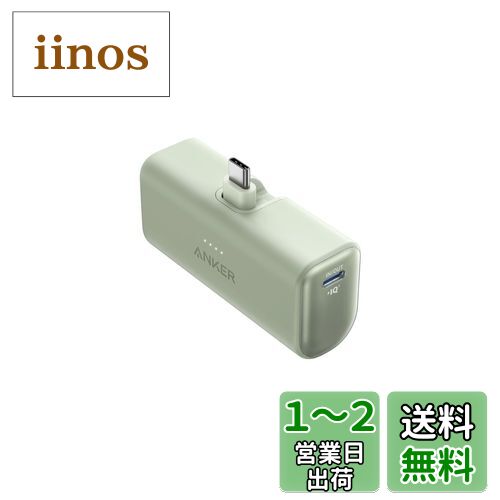 Anker Nano Power Bank (22.5W, Built-In USB-C Connector) (モバイルバッテリー 5000mAh 小型コンパクト)【PowerIQ搭載/USB-C一体型】 iPhone 15シリーズ (グリーン)