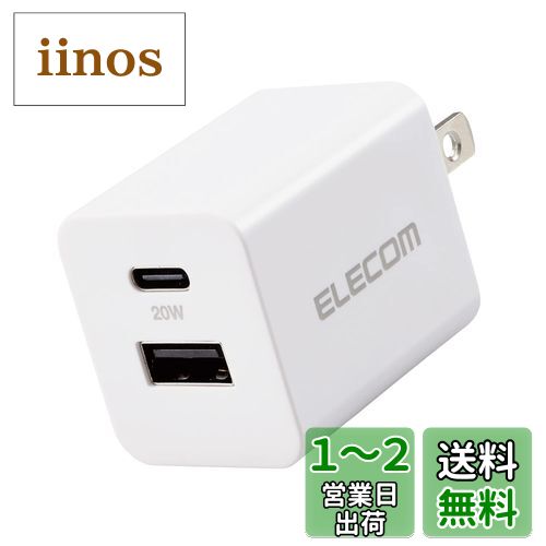エレコム 充電器 2ポート Type-C(USB-C) + USB-A USB PD対応 20W 折りたたみ式プラグ 小型 【iPhone 15/14/13/SE3/SE2,Galaxy,Pixel,Xperia,OPPO 等対応】 ホワイト EC-AC22WH エレコム 充電器 2ポート Type-C(USB-C) + USB-A USB PD対応 20W 折りたたみ式プラグ 小型 【iPhone 15/14/13/SE3/SE2,Galaxy,Pixel,Xperia,OPPO 等対応】 ホワイト EC-AC22WH