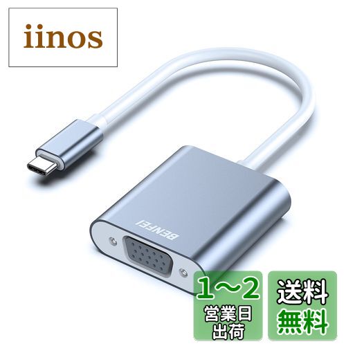 商品情報商品の説明br/ USB - C to VGAアダプタbr/ benfei vga-equipped上のUSB - C to VGAアダプタの提供直接コンピュータのUSB Type - Cポートを使用して映像表示されます。br/ サポート最大1920 × 1200 @ 60hzの解像度にbr/までの解像度をサポート1920 * 1200 @ 60hz。br/PC解像度対応：800 x 600 , 1024 x 768 , 1280 x 768 , 1280 x 800 , 1280 x 960 , 1280 x 1024、1440 x 900、1600 x 1200、1680 x 1050、1920 x 1080、1920 x 1200br/ ケーブルを接続し、再生br/このアダプタケーブルを接続し、play設計、外部電源とドライバは必要。サポートバスパワーとの電源内蔵型操作には使用できません。br/ USBタイプC互換性のあるデバイス:br/- 2016 MacBook Probr/- 2015 MacBook 12 "br/- Chromebook Pixel , Google Pixel電話br/-デルXPS 15 XPS 13 − 9350-r1609 33.8 cmbr/- Acer v15 Nitrobr/- ASUS ga-z170 X br/- g1、HP EliteBook Folio HP Pavillon x2br/- ASUS Zenbook ux390uakbr/- Samsung Notebook 9 900 x 5l-k01br/ 注意:br/ USB Type - CデバイスのUSBタイプC ALTモード、サポートが必要br/ 保証br/ 1年間の製品保証が付属します。また、生涯サポート主な仕様 コンパクト設計-コンパクト設計のポータブルBenfei USB-C-VGAアダプターは、コンピューター、デスクトップ、ラップトップ、またはUSB-Cポートを備えたその他のデバイスをモニター、プロジェクター、HDTV、またはVGAポートを備えたその他のデバイスに接続します。 この軽量のガジェットをバッグやポケットに入れて、ラップトップやプロジェクターでビジネスプレゼンテーションを行ったり、デスクトップ画面をモニターやテレビに拡張したりできます。 VGAケーブルが必要です。br優れた安定性-内蔵の高度なICチップがUSB-Cデジタル信号をVGA信号に変換します。 USB Type-Cソースは、USB Type-C Altモードをサポートする必要があります。br信じられないほどのパフォーマンス-USB-C-VGAアダプターは、1080P、720p、1600x1200、1280x1024を含む最大1920 * 1200 @ 60Hzの解像度をサポートします。 めっきされたUSB-Cコネクタは、腐食や摩耗に耐え、信号伝送性能を向上させます。 成形ストレインリリーフによりケーブルの耐久性が向上br幅広い互換性-BENFEI USB-C to VGAは13 "/ 15" MacBook Pro 2019、2018、2017、iMac、MacBook、MacBook Air、Google Chromebook Pixel、Lenovo 900、Dell XPS 13（9350）、Dell XPS 15と互換性があります 9550、Dell XPS12 9250、DellPrecision 5510、HP Spectre X2、HP Spectre x360、HP Elitebook Folio G1、HP Elite x2 1012 G1、Acer Switch Alpha 1、Acer Spin 7、Acer Chromebook R13、Samsung Chromebook Plus、Samsung Galaxy TabPro S、 Samsung Galaxy A7 2017、LG G5、LG V20、HTC 10br18ヶ月保証-Benfei独自の無条件18か月保証により、ご購入の長期にわたる満足が保証されます。 問題をタイムリーに解決するための親しみやすく、リーチしやすいカスタマーサービス