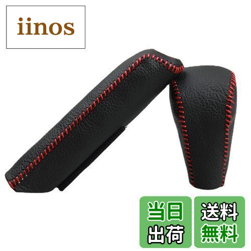 【送料無料】YFFSFDC 本革車用シフトノブカバー 本革サイドブレーキカバー ハンドブレーキカバー コンソールボックスカバー 取付簡単 高級 本皮レザー製 保護