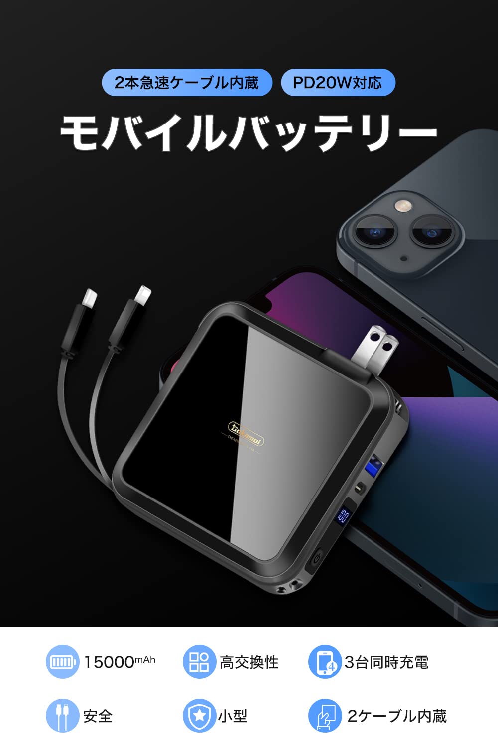 Pnvruy モバイルバッテリー 15000mAh コンセント一体型 大容量 急速充電【PD18W type-c&PD20WのiPhone対応ケーブル/折畳式プラグ/Type-C入力ポート/22.5WのUSB-A】ケーブル内蔵 スマホ充電器 3台同時充電 ACプラグ付き 小型 LCD残量表示 PSE済み 持ち運び便利 iPhone14/